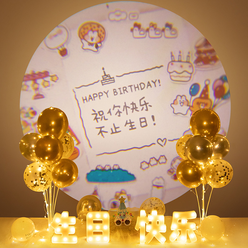 小红书同款生日快乐投影氛围灯背景装饰儿童周岁场景布置男女孩