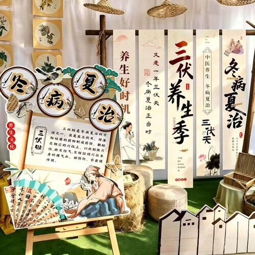 三伏养生宣传挂布冬病夏治美容中医理疗馆展板艾灸功效横幅定制kt