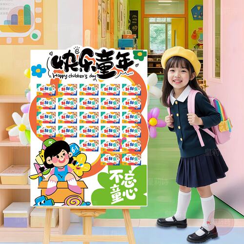 六一儿童节幼儿园氛围感布置刮刮乐kt板装饰游戏道具教室氛围展板