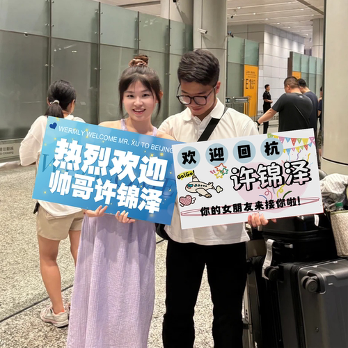 接机牌仪式感欢迎朋友惊喜恶搞怪创意定制kt板海报装饰拍照布置
