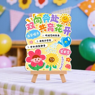 幼儿园家长会签到台桌牌布置装饰场景欢迎迎宾牌kt板教室小木架