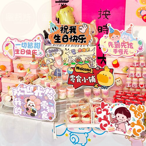 宝宝百日宴甜品零食台kt板布置