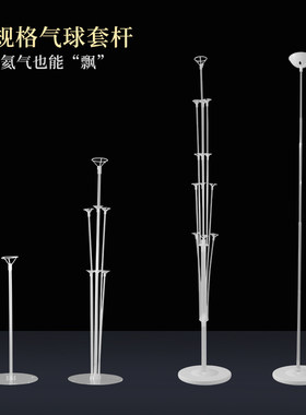 气球支架立柱地飘桌飘场景布置