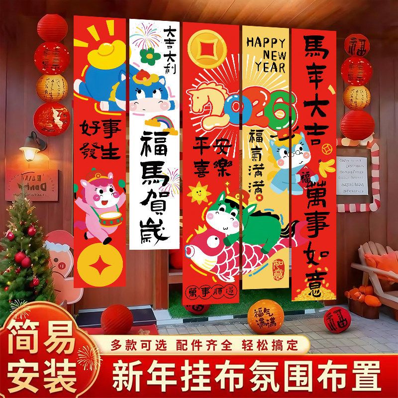 新年春节条幅挂布新年挂布过年装饰挂饰马年拍照背景墙装饰品道具,节庆用品/礼品,节日装扮用品,淘宝优惠券,粉丝福利购,淘宝优惠卷