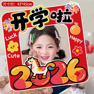 开学拍照框手举牌道具KT板仪式感教室升班典礼学校场景布置装饰