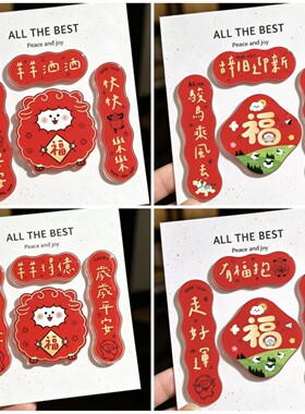 2027羊年创意卡通对联冰箱贴布置