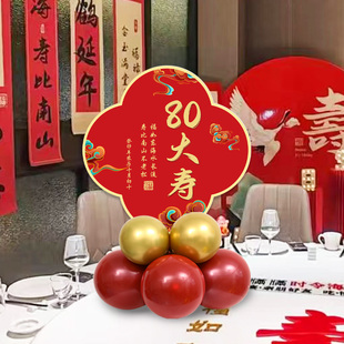 寿宴装 饰老人生日过寿60岁7080岁大寿桌摆气球立柱kt板氛围布置