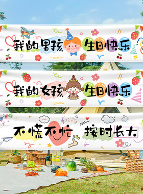 生日快乐儿童装饰派对横幅背景布