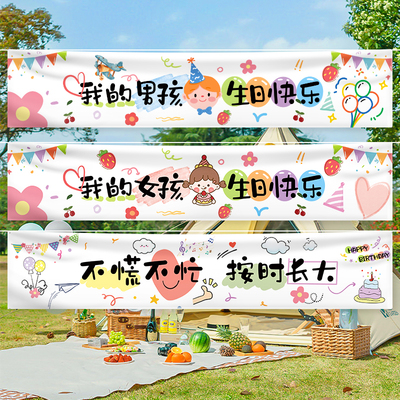 生日快乐儿童装饰派对横幅背景布