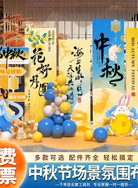 2026中秋国庆主题场景摆件商场店铺美陈活动装饰布置氛围kt背景板