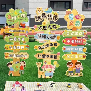 小学生儿童跳蚤市场装饰爱心义卖活动小商品场景跳蚤市场摊位海报