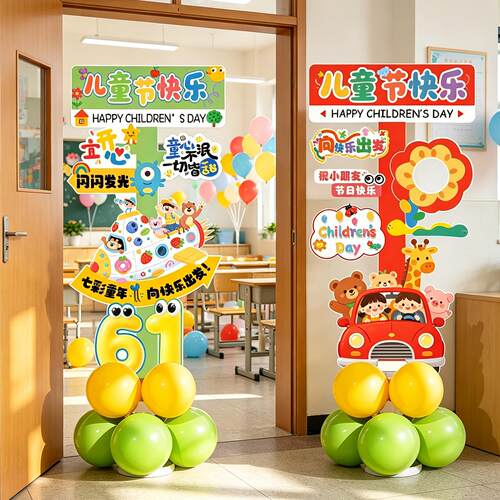 六一儿童节教室布置场景装饰KT板迎宾牌幼儿园小学仪式感立牌摆件