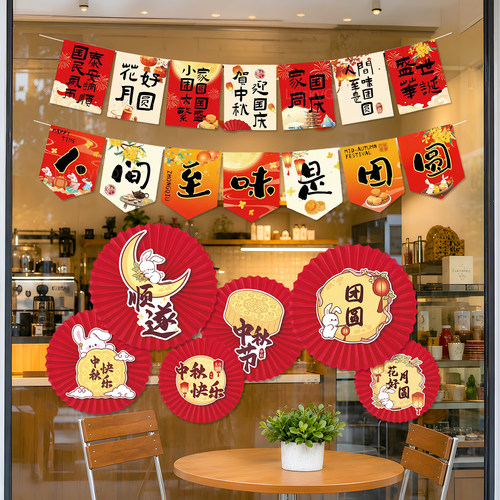 国庆中秋节场景黄纸扇KT板拉旗装饰商场珠宝店铺餐厅贴墙氛围布置