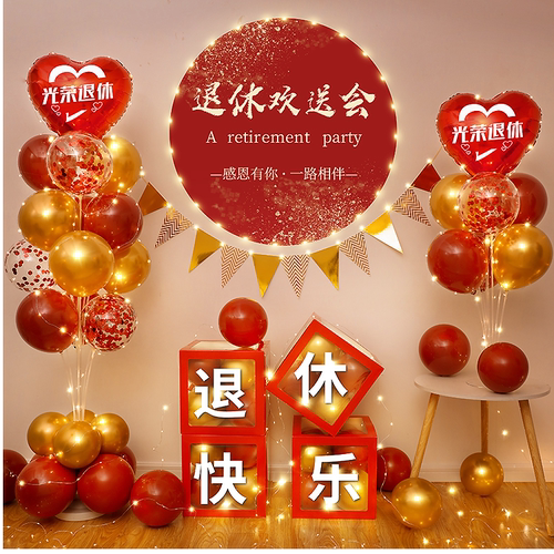退休欢送会气球装饰布置