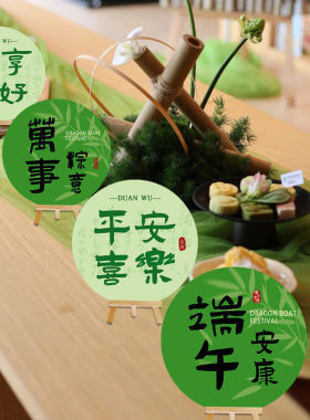 端午节桌面摆件装饰kt板拉旗吊饰商场活动氛围店铺橱窗场景布置品