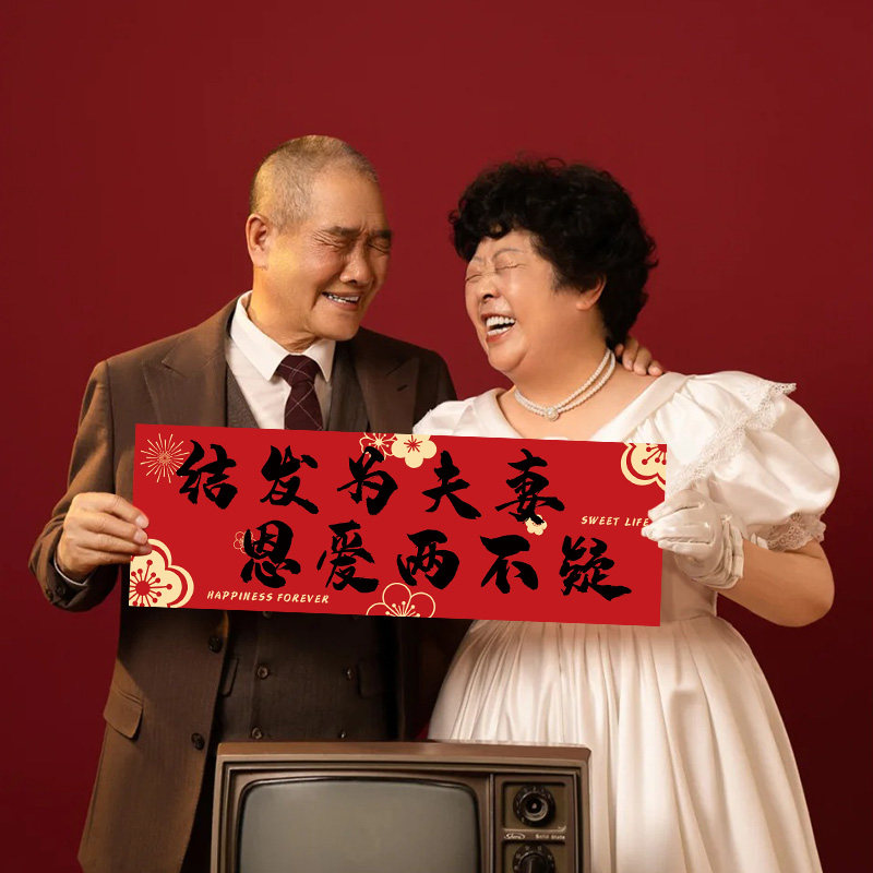 父母结婚50周年纪念日金婚中式手持横幅小对联拍照道具氛围感装饰