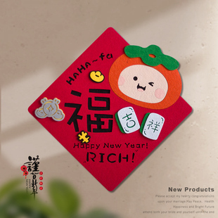 饰品 旦马年暴富春节乔迁装 福字门贴新年装 饰2026年挂件立体墙贴元