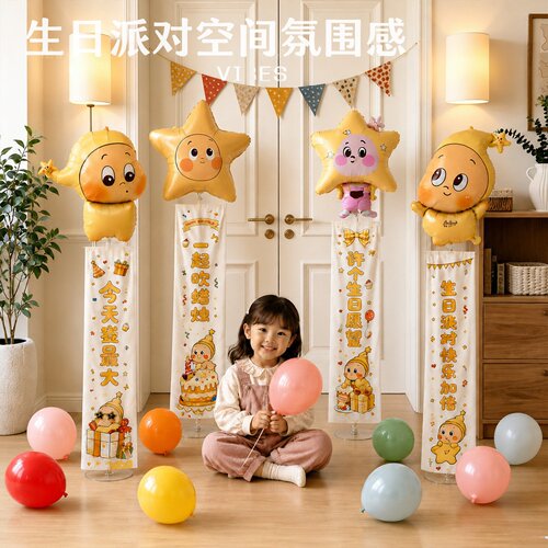 儿童生日场景布置星星人主题气球