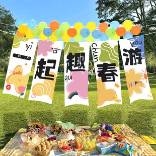 春游野餐露营气球挂布条横幅装饰幼儿园学校春天户外踏青活动布置