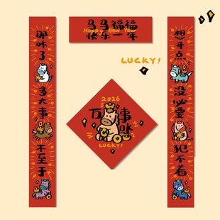 2026马年搞笑创意牛马打工人春联年轻人对联新年氛围装饰门贴联