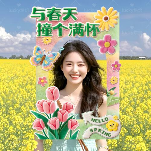 春天户外拍照框装饰kt板春游团建踏青露营野餐场景布置拍照道具