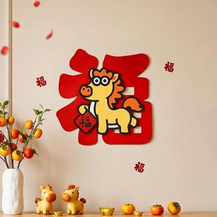 2026马年春节立体福字门贴窗花新年装 饰卧室入户大门创意卡通布置