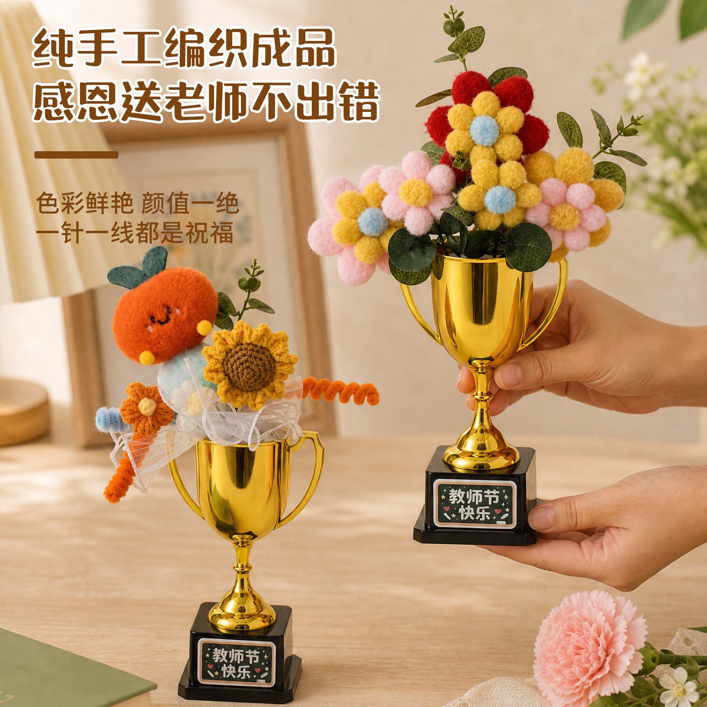 教师节创意礼物成品花束奖杯摆件幼儿园送女老师2026新款实用礼品图片