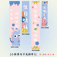 [Macaron Monster] День рождения висящая ткань