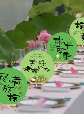 端午节桌面摆件装饰kt板拉旗吊饰商场活动氛围店铺桌牌场景布置
