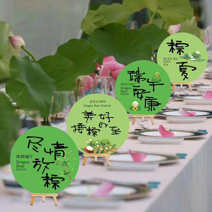 端午节桌面摆件装饰kt板拉旗吊饰商场活动氛围店铺桌牌场景布置