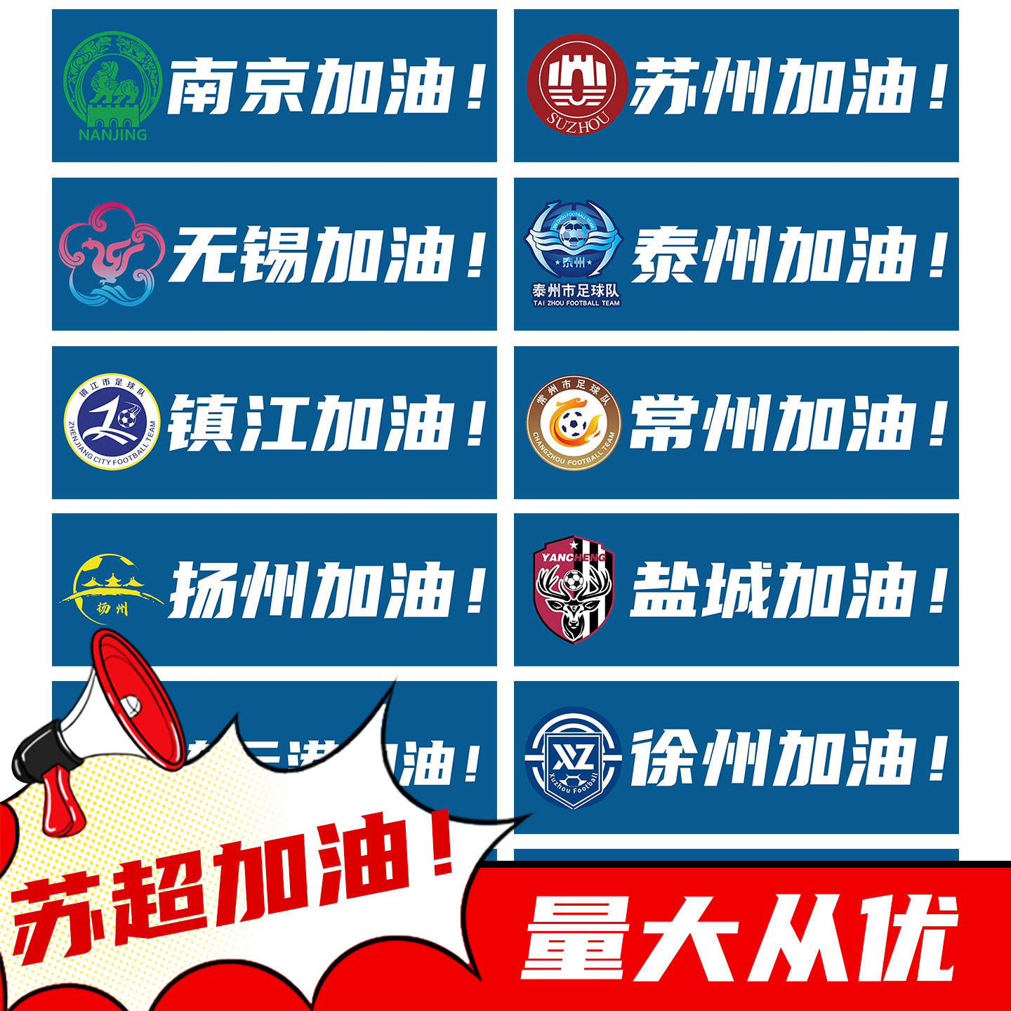 江苏足球城市联赛苏超助威拉旗