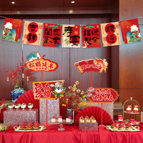 老人八九十岁大寿宴拉旗场景布置桌布670过寿生日氛围感拍照道具