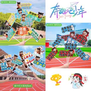 幼儿园中小学生运动会手举牌创意加油班级入场手持牌氛围开幕道具