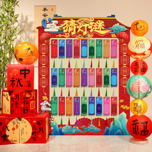 中秋猜灯谜游园会KT板灯笼布置