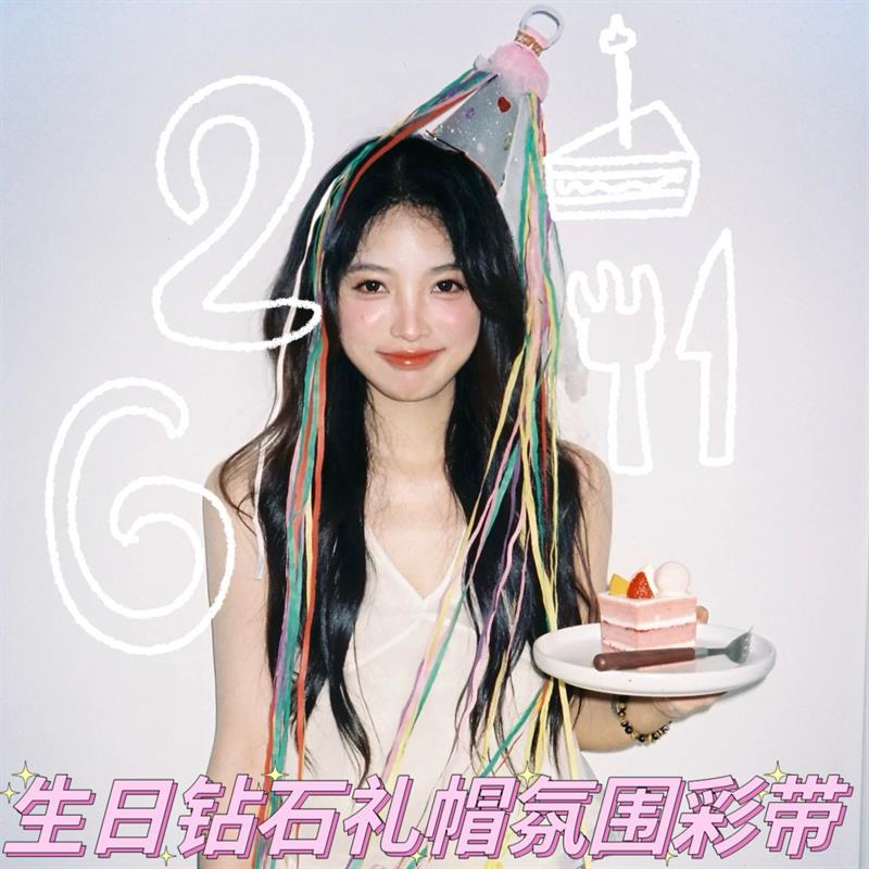 网纱钻石帽子手抛彩带生日氛围感派对拍照布置女孩成人道具装饰