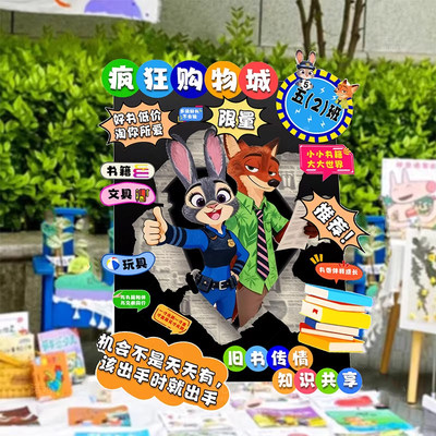 疯狂动物城儿童义卖KT板装饰道具