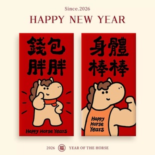 2026新款 趣味卡通利是封压岁拜年春节红包袋 马年新年红包创意个性
