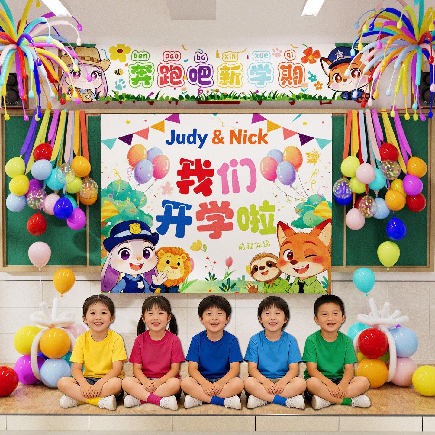马年新学期开学氛围感布置条幅挂布热气球小学幼儿园教室装饰品,节庆用品/礼品,节日装扮用品,淘宝优惠券,粉丝福利购,淘宝优惠卷