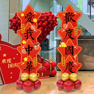 饰KT板立柱迎宾路引商场珠宝4s店铺学校拍照氛围场景布置 国庆节装