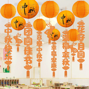 中秋节灯笼装 饰国庆氛围布置学校幼儿园教室吊顶拉花无纺布吊饰