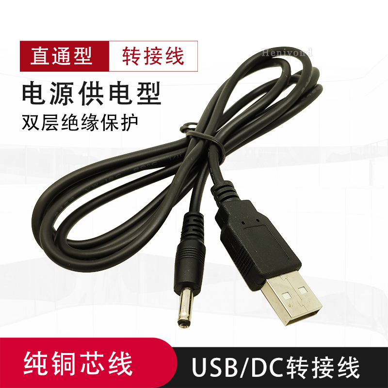 USB转DC5.5x2.1/2.5/3.5mm接头线