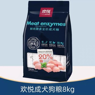 欢虎仔欢悦狗粮鲜肉酵素8kg阿拉斯加金毛哈士奇泰迪16斤全犬期粮