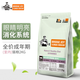 比瑞吉俱乐部猫粮室内成猫金枪鱼三文鱼老年猫幼猫粮2kg