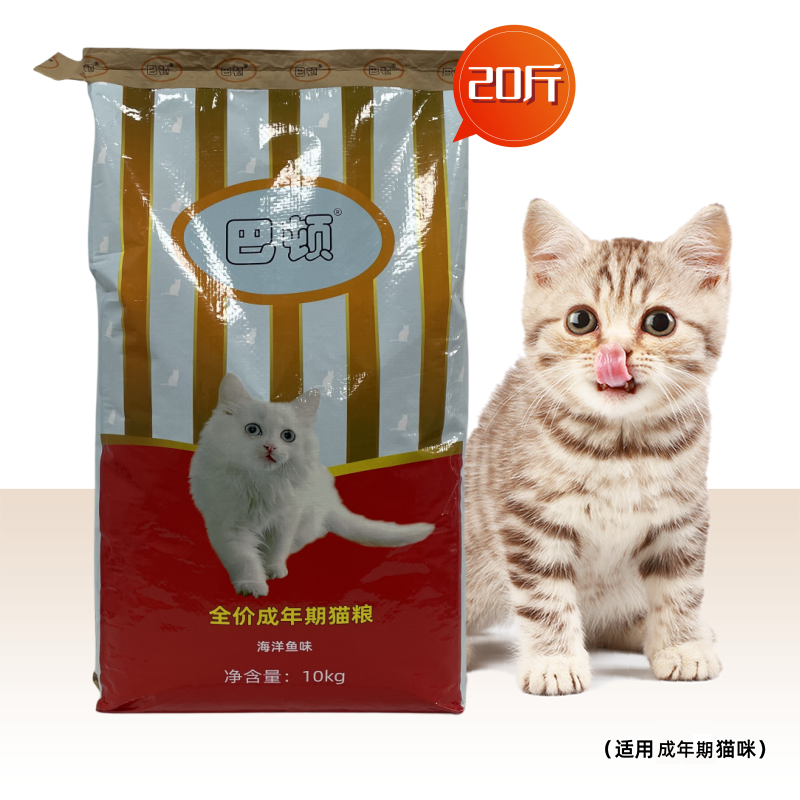 巴顿猫粮10kg 海洋鱼味全价成猫流浪成幼通用幼猫主粮深海鱼20斤