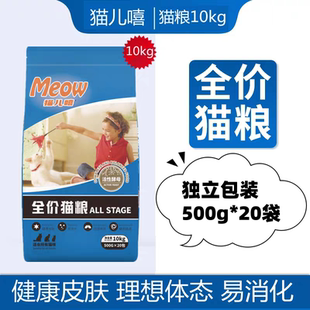 猫儿嘻海洋鱼猫粮10KG500g*20包独立包装猫咪食品袋装多省包