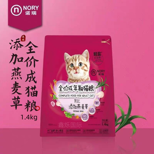 诺瑞猫粮燕麦草去毛球牛油果成幼天然猫粮营养猫粮1.4kg