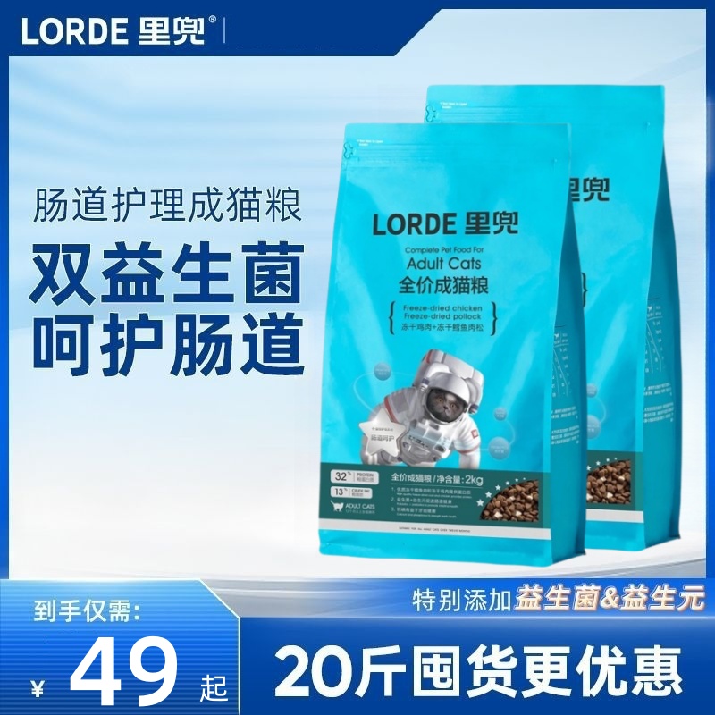 LORDE里兜猫粮成猫益生菌无谷猫粮全价主食冻干猫粮2kg20斤