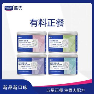 蓝氏猫罐头五星正餐主食罐头全价猫湿粮野兽罐成幼猫