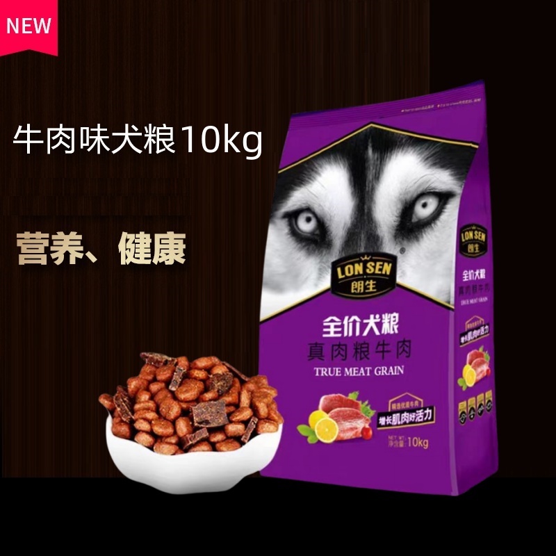 成犬泰迪拉布拉多牛肉味金毛狗粮