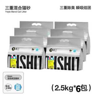 再三混合除臭猫砂豆腐猫砂2.5kg膨润土除臭可冲厕所猫沙15kg30斤